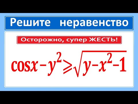 Видео: Редкая Супер Жесть - неравенство с двумя переменными