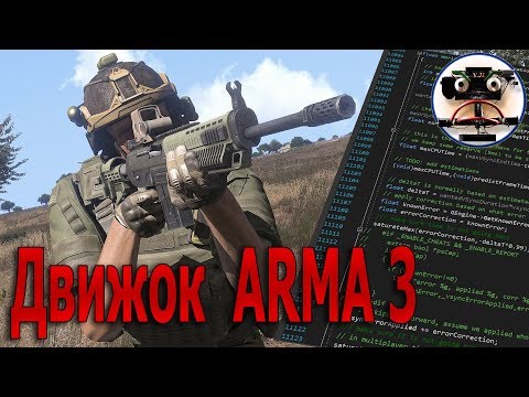 Видео: Как рендерится кадр ARMA 3. Обзор движка.