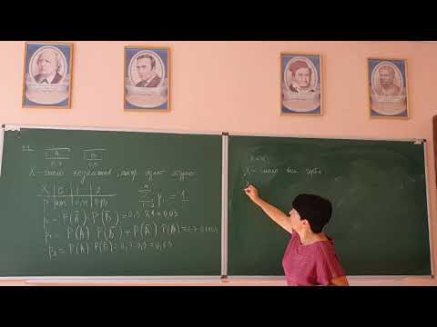 Видео: Урок 2. Дискретные случайные величины.Числовые характеристики ДСВ.
