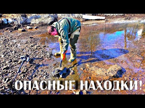 Видео: Опасные находки на мёртвой реке!