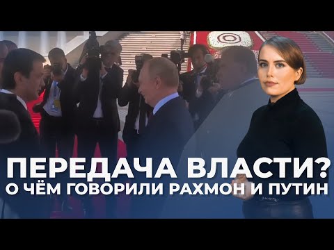 Видео: Транзит власти. Кто следующий президент Таджикистана?