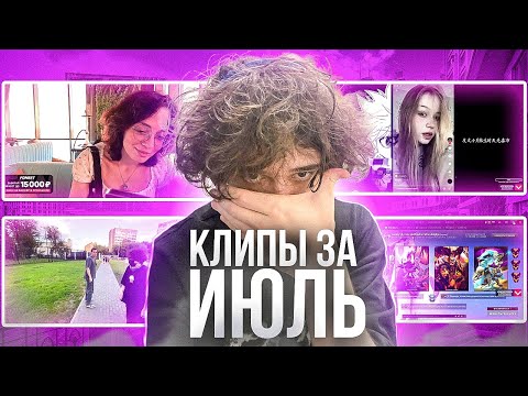Видео: САМЫЕ ЛУЧШИЕ И СМЕШНЫЕ КЛИПЫ ROSTIKFACEKID ЗА ИЮЛЬ 2024 | UGLYFACEKID
