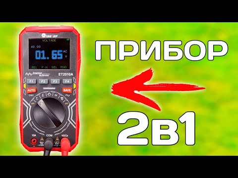 Видео: ПОЛНЫЙ ОБЗОР МУЛЬТИМЕТРА-ОСЦИЛОГРАФА  TOOLTOP ET2010A / На что он способен?