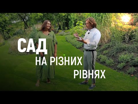 Видео: ЛАНДШАФТНИЙ ДИЗАЙН | НЕЙМОВІРНИЙ САД НА РЕЛЬЄФНІЙ ДІЛЯНЦІ