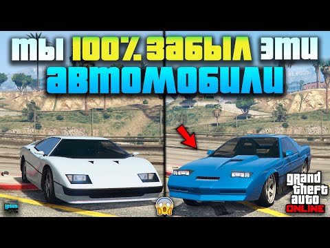 Видео: 🚘 ТОП 15 ТРАНСПОРТА о котором ЗАБЫЛИ в ГТА 5 Онлайн 🔥 РЕДКИЙ транспорт в GTA Online