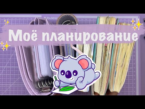 Видео: 🌸🟣ОБЛОЖКИ🟣ПЛАНЕРЫ🟣БЛОКНОТЫ🟣🌸