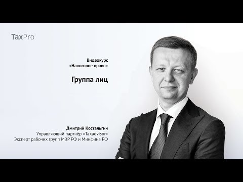 Видео: Группа лиц