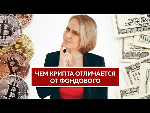 Видео: Зачем лезть в крипту?