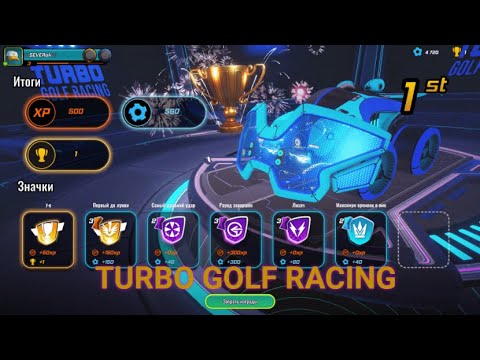 Видео: Turbo Golf Racing: Прохождение полной версии игры.
