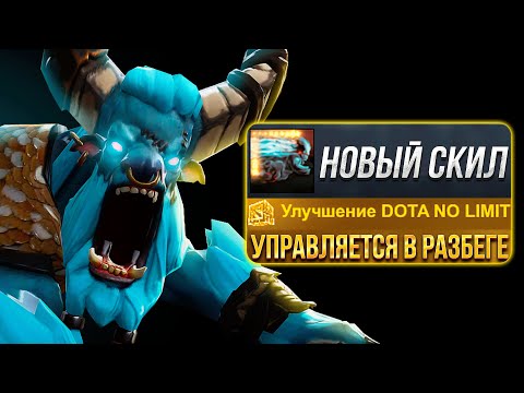 Видео: Новый управляемый РАЗБЕГ у Баратрума в Dota No limit