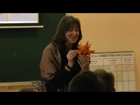 Видео: Еремин Н. Н. - Кристаллография. Часть 1 - 10. Икосаэдрические группы симметрии