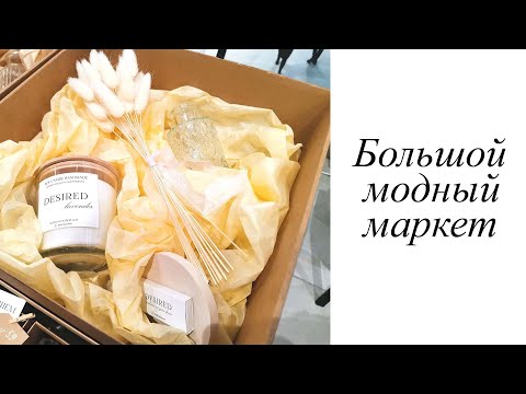 Видео: Большой Модный Маркет. Белорусские дизайнеры, ремесленники и мастера. Минск. ТЦ Palazzo. Handmade