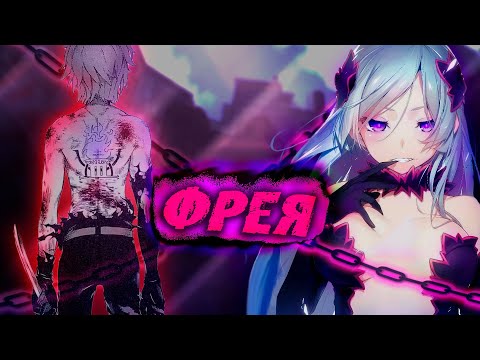 Видео: Богиня Фрея ➤ В подземелье я пойду, там красавицу найду 4 СЕЗОН ➤ Danmachi Белл Кранел