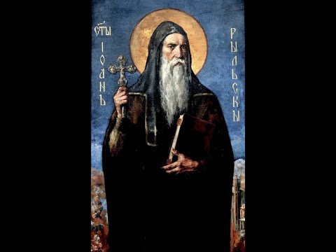 Видео: СВЯТОЙ ПРЕПОДОБНЫЙ ИОАНН РЫЛЬСКИЙ.