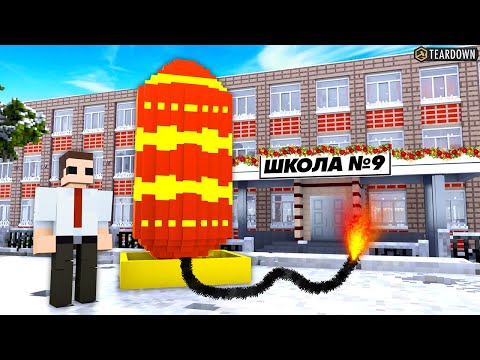 Видео: ЗАПУСТИЛ В ШКОЛЕ ОГРОМНЫЙ ФЕЙЕРВЕРК ► Teardown