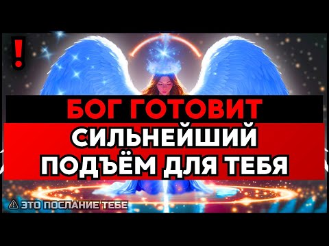 Видео: ИЗБРАННЫЙ, БОГ ГОТОВИТ ТВОЁ ТЕЛО К ВОССТАНОВЛЕНИЮ – ГОТОВЬСЯ🙌