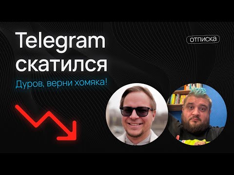 Видео: Как набирать подписчиков в Telegram не по миллиарду за человека х Дима Бескромный