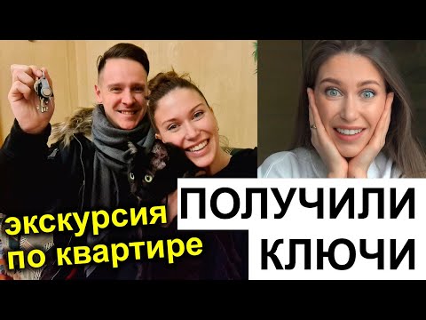 Видео: ПОЛУЧИЛИ КЛЮЧИ от квартиры / ПОКАЗ хрушевки в Москве / купили квартиру в ИПОТЕКУ / макияж SANTE