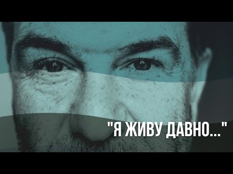 Видео: «Я живу давно». Фрагмент «Монолога-концерта»