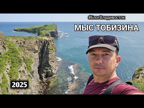 Видео: Мыс Тобизина во Владивостоке на острове Русский. #БлогВладивосток ищи в телеграмм 
