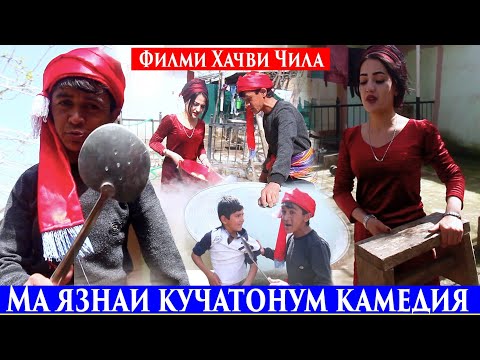 Видео: Авалин Филми Хачви Чила.Ма язнаи Кучатонм.Повури Сари Дег