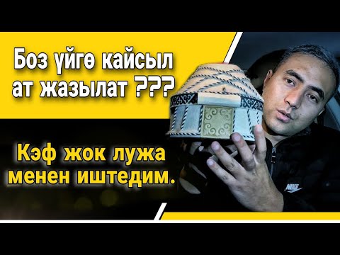 Видео: Кэф жок лужа менен иштедим! 5саат иштедим.