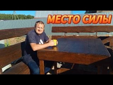 Видео: МЕСТО ОТДЫХА ИЗ ДВУХ ТОПОЛЕЙ ГОТОВО