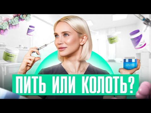 Видео: Как принимать коллаген, чтобы он лучше усваивался?