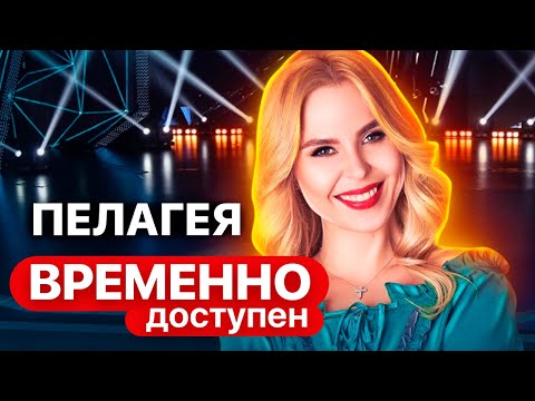 Видео: Пелагея о работе наставником, воспитании детей и личных границах