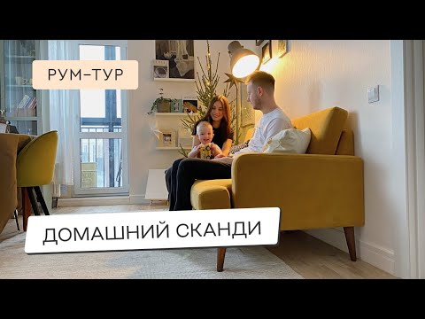 Видео: СОВРЕМЕННАЯ КВАРТИРА В СТИЛЕ МИНИМАЛИЗМ 🥰С ЭЛЕМЕНТАМИ СКАНДИ🥰