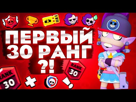 Видео: ПЕРВЫЙ 30 РАНГ?!|ПУТЬ К 50000 КУБКОВ В BRAWL STARS(БРАВЛ СТАРС)
