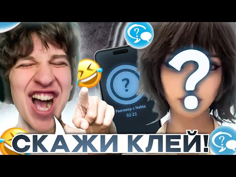 Видео: Леха Павс Угарает в НЕКТО МИ 🤣 | NEKTO ME #1