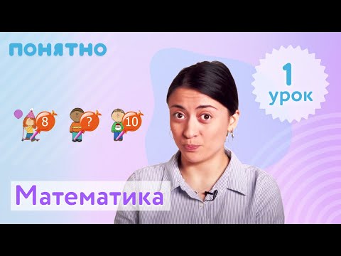 Видео: Развитие математических способностей 5-6 лет, урок №1