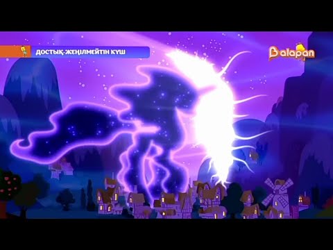 Видео: Достық жеңілмейтін күш / 5 маусым 13 бөлім / Ресми дубляж(Балапан/«Қазақстан» телерадиокорпорациясы)