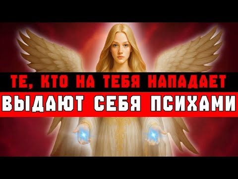 Видео: ИЗБРАННЫЕ, ВСЕ ВИДЯТ В НЁМ ПСИХА, ОХОТЯЩЕГОСЯ НА ВАС! ОН ЗАПУТАЛСЯ В СОБСТВЕННОЙ ЛЖИ!