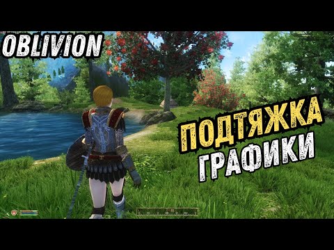 Видео: МОДЫ ДЛЯ OBLIVION (Не ремастер) / ЧАСТЬ - 4: АНИМАЦИИ