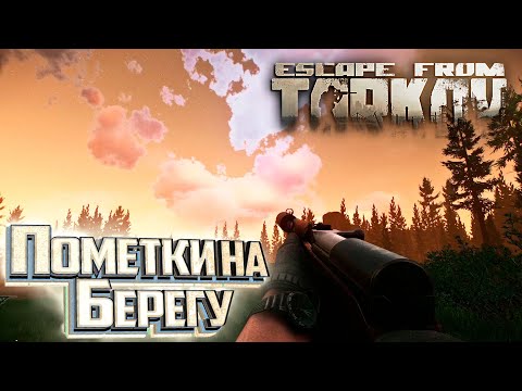 Видео: Торчок в Лесу и Сигнал часть 3 - День 11 - Escape From Tarkov