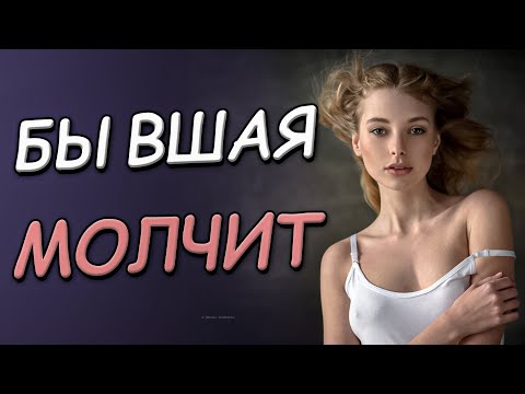 Видео: БЫВШАЯ НЕ ВЫХОДИТ НА СВЯЗЬ! РЕАЛЬНЫЕ ПРИЧИНЫ!