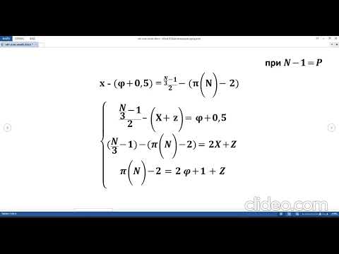 Видео: Формулы, связанные с гипотезой  Гольбаха #mathematics (Формулы #Гольбах)