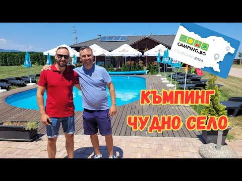 Видео: Къмпинг Чудно село, Берковица - представяне от собствениците Любо и Емо