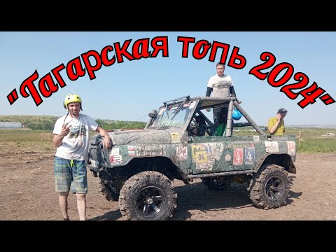 Видео: Тагарская топь 2024