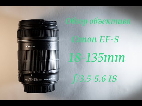 Видео: Обзор объектива Canon EF-S 18-135mm f/3.5-5.6 IS