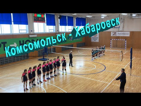 Видео: Первенство Хабаровского края среди девушек 2008-2009 г/р.   Хабаровск 2 -  Комсомольск 1