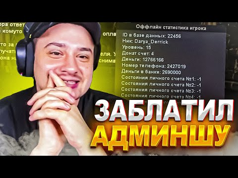 Видео: КАК МАРАС ШАКУР СПАЛИЛ ЗАБЛАЧЕННУЮ ДЕВУШКУ НА АДМИНКЕ... (нарезка) | MARAS SHAKUR | GTA SAMP