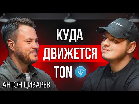 Видео: Крипта | Как Telegram и TON продвигает крипту в массы