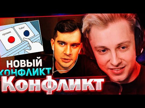 Видео: СТИНТ РАЗБИРАЕТ КОНФЛИКТ БРАТИШКИНА ИЗ ЗА КАРТИНКИ!