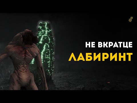 Видео: 🍍Не вкратце о локации "Лабиринт" в игре 𝗪𝐢𝐥𝐥 𝐭𝐨 𝐥𝐢𝐯𝐞 𝐎𝐧𝐥𝐢𝐧𝐞. 100000 за пол часа, миф или реальность?