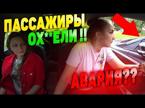 Видео: НЕАДЕКВАТЫ В ТАКСИ. ЗАСТАВИЛИ НАРУШИТЬ. АВАРИЯ?!