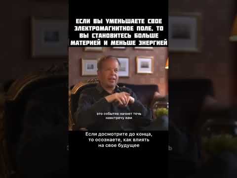 Видео: Ваши вибрации создают ваше будущее.Джо Диспенза.