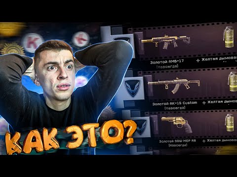 Видео: СЛОМАЛ ВАРФЕЙС! АККАУНТ С ВЕЗЕНИЕМ 99% - WARFACE